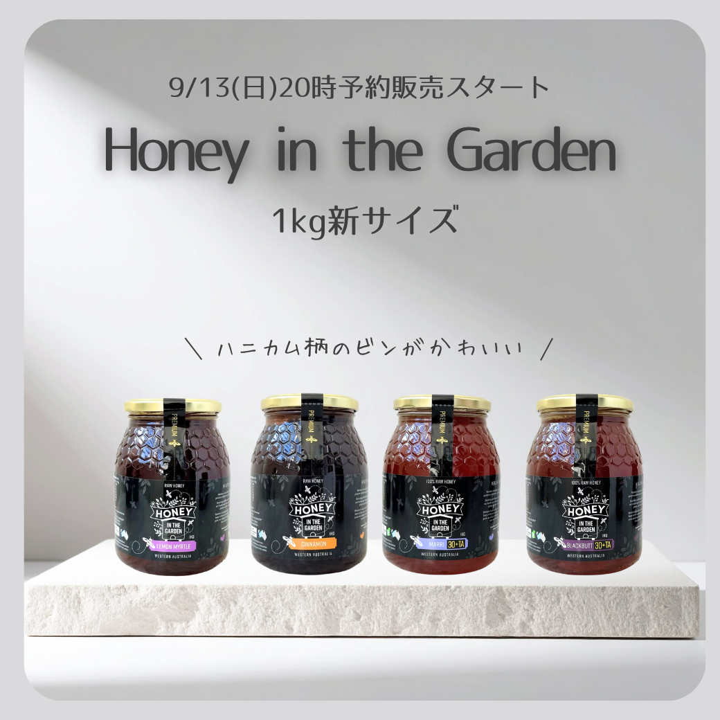 【むうさんのはちみつ屋】6月新商品・再入荷情報