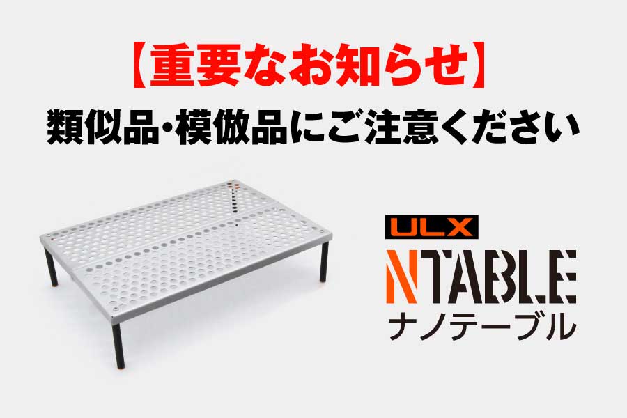 【重要なお知らせ】類似品・模倣品にご注意ください