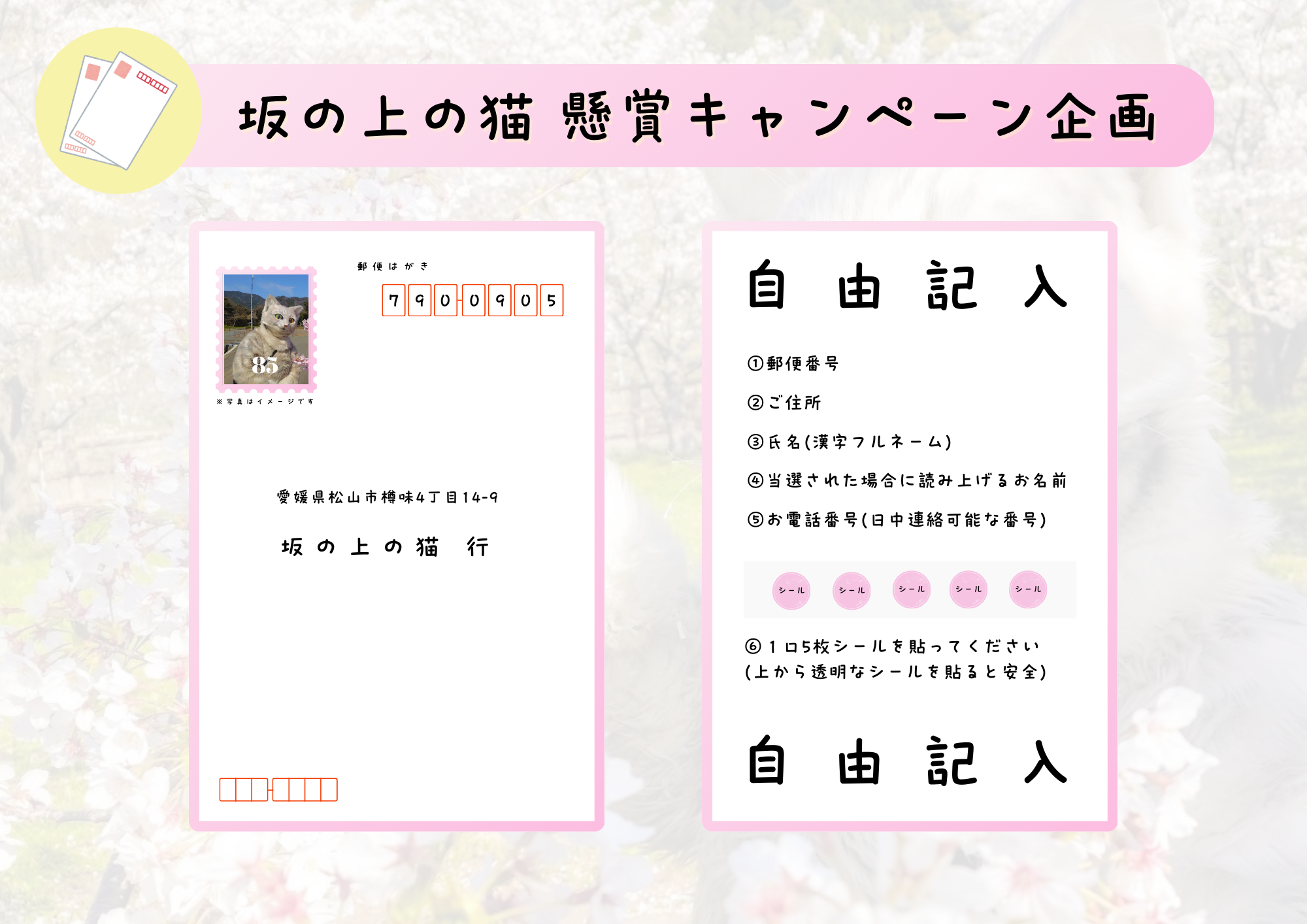 「坂の上の猫プリン」懸賞キャンペーン開催決定！