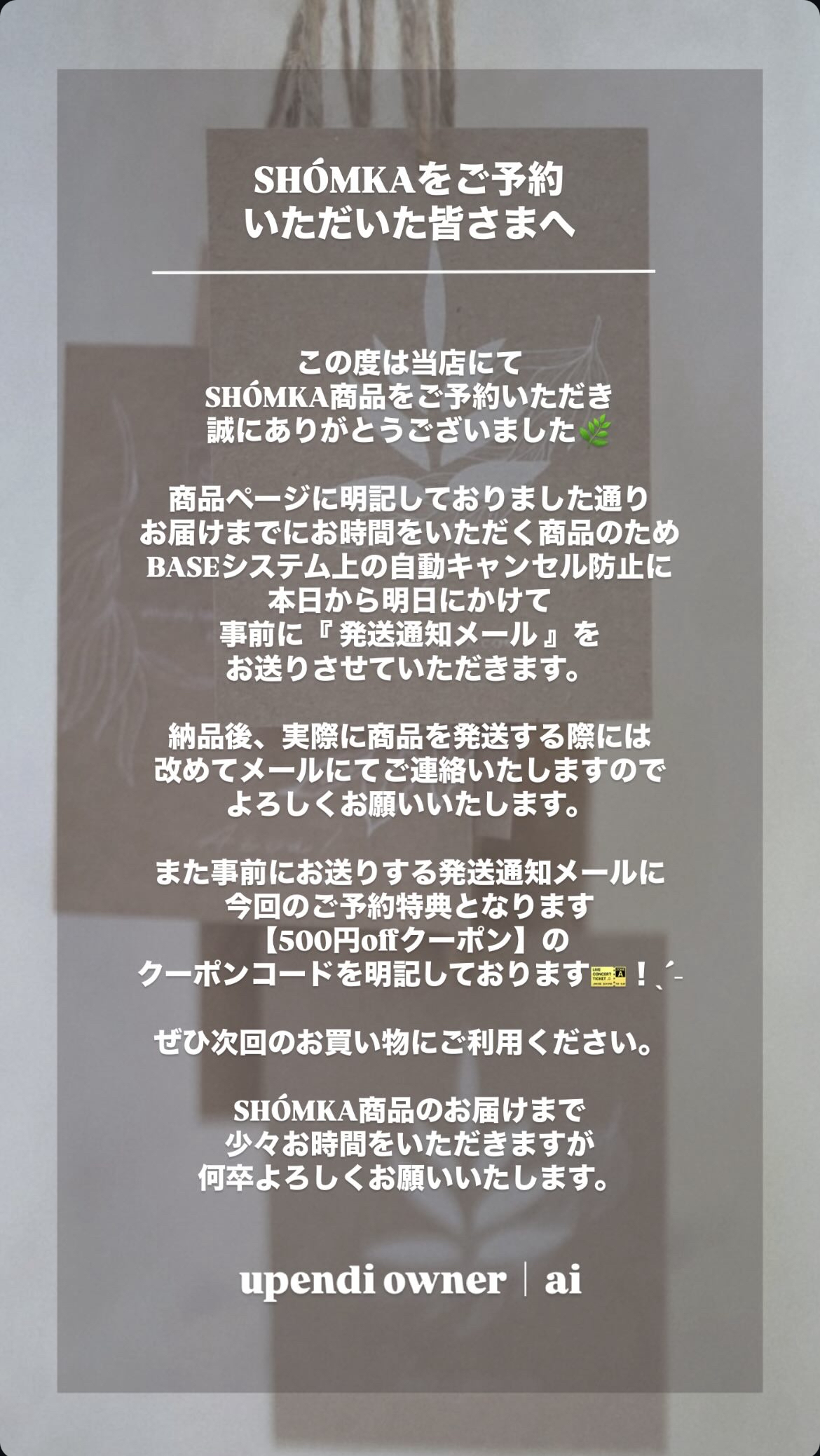 SHÓMKAをご予約いただいたお客様へ🌿