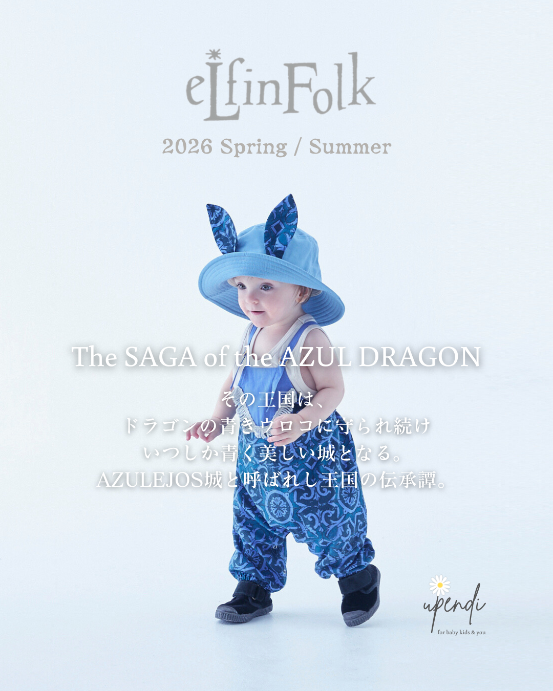 eLfinFolk 26SS 販売スタート💙