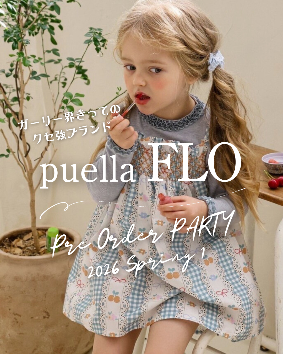puella FLO ご予約スタート🎀💕