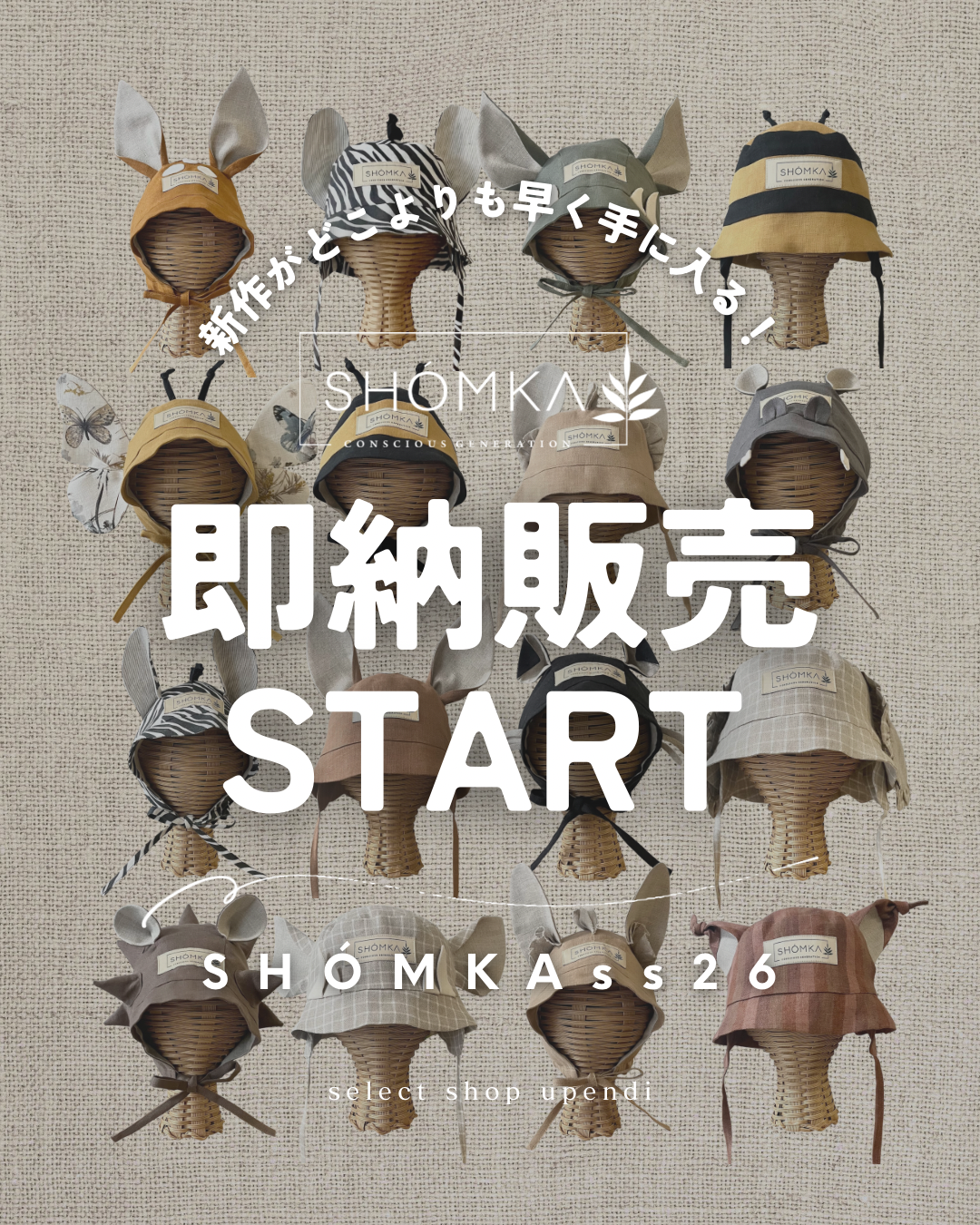 SHÓMKA ss26新作 全モデル即納販売スタート🌿