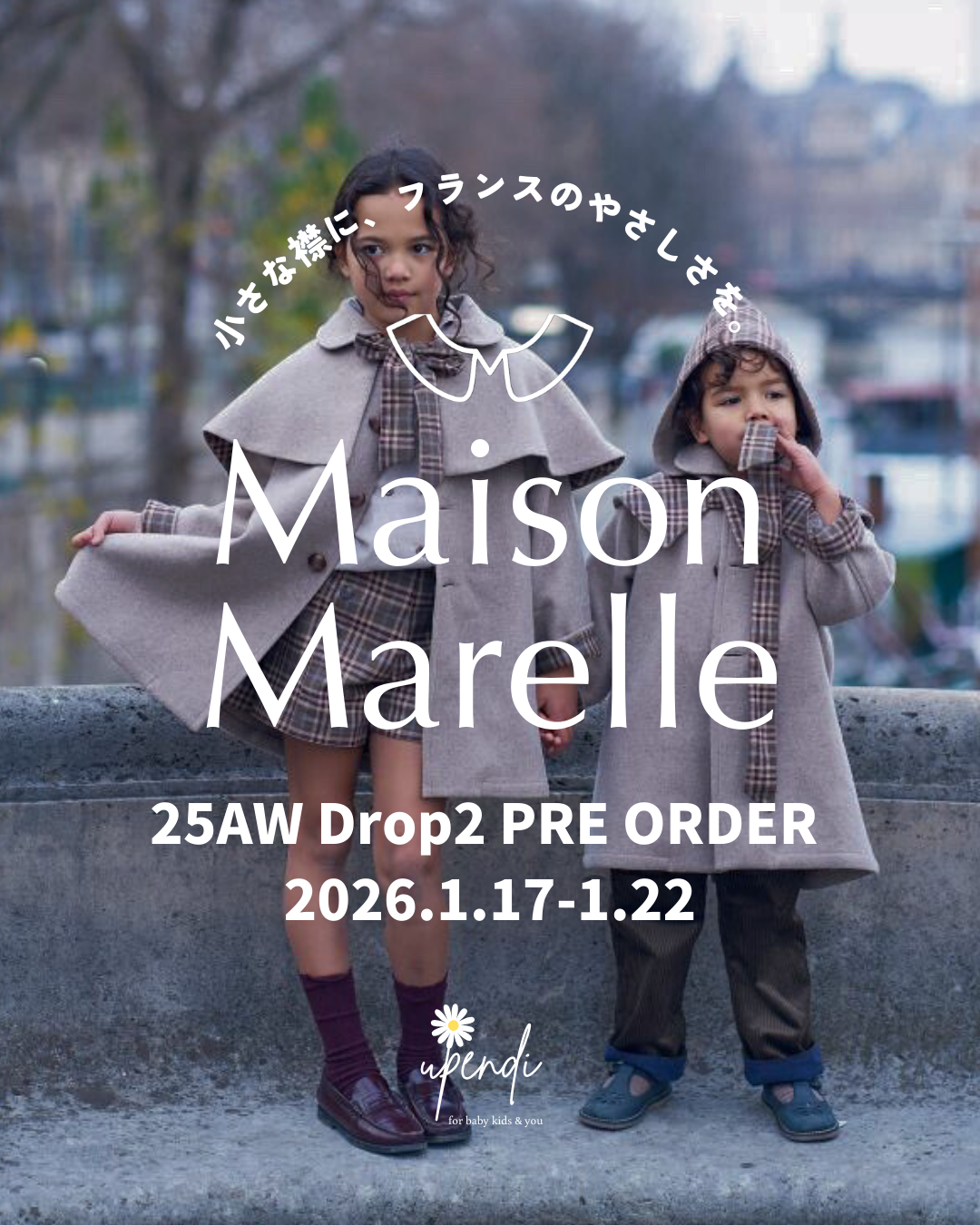 Maison Marelle Drop2 ご予約会スタート🇫🇷