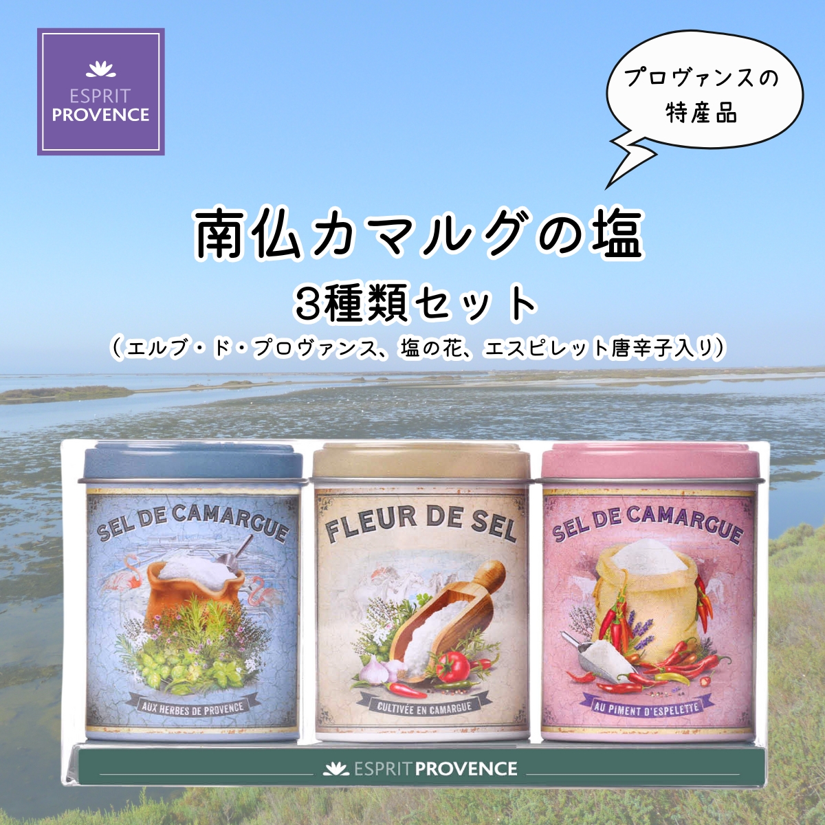 南仏の塩とハーブの輸入作業。ご協力ありがとうございました!