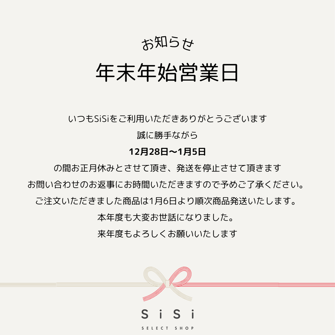 📢 年末年始営業日のお知らせ