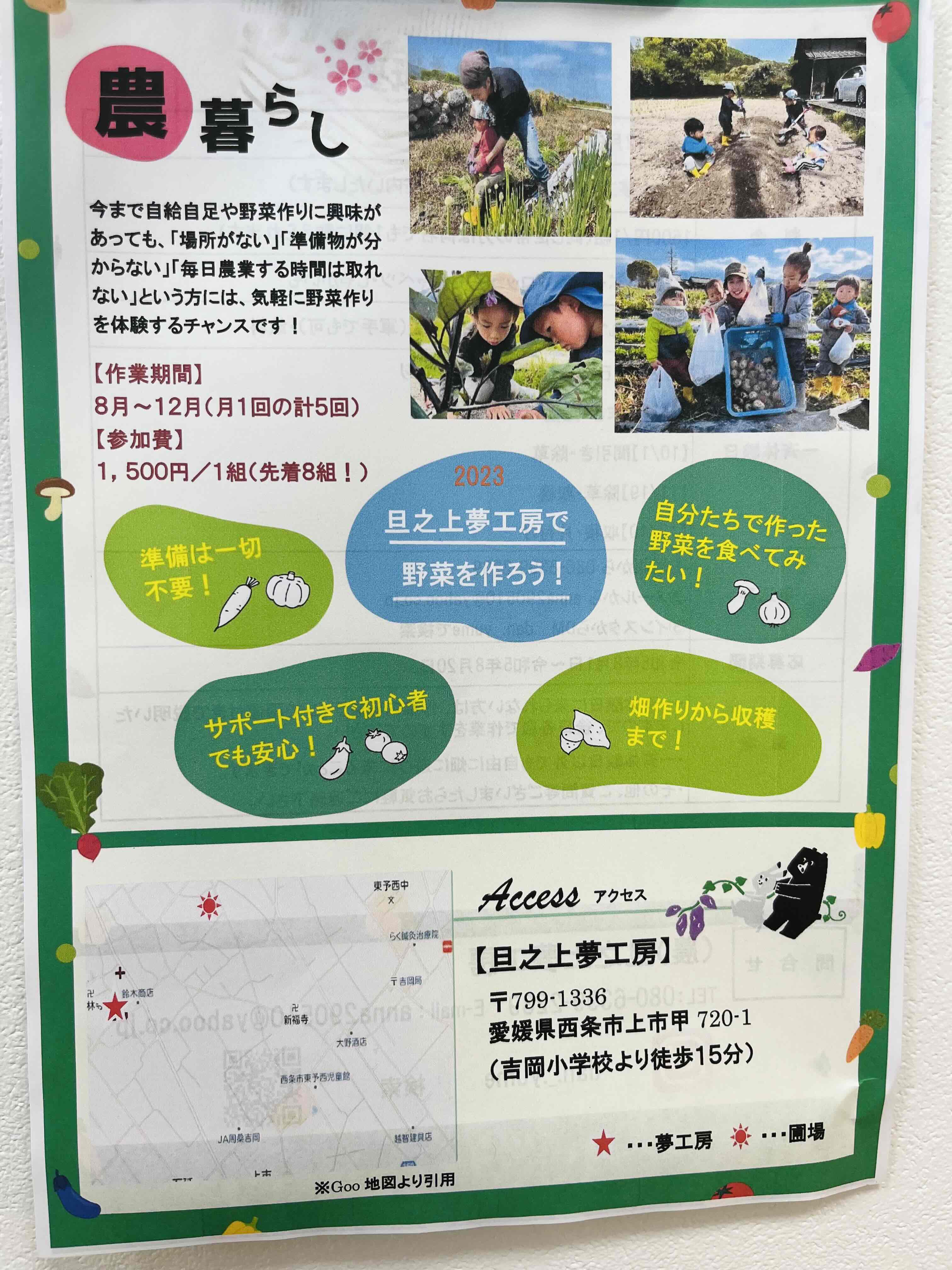 初めてのイベント企画【農暮らし】