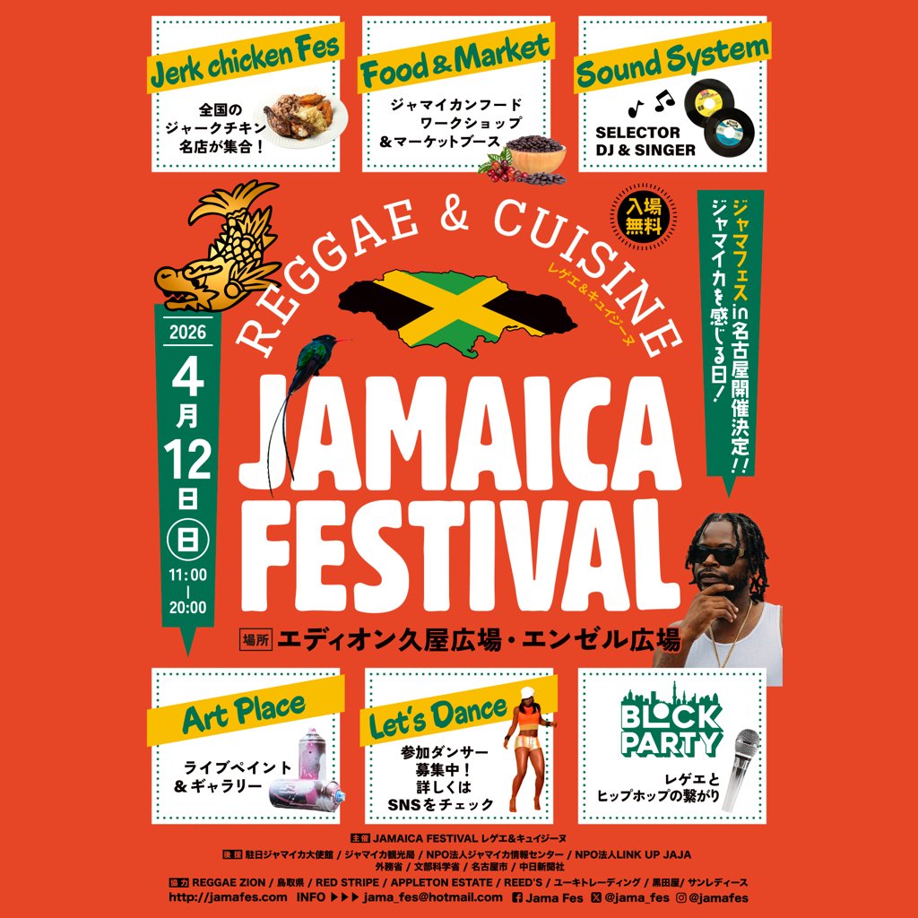 4/12（日）名古屋にて噂のレゲエ倉庫ブースが登場！