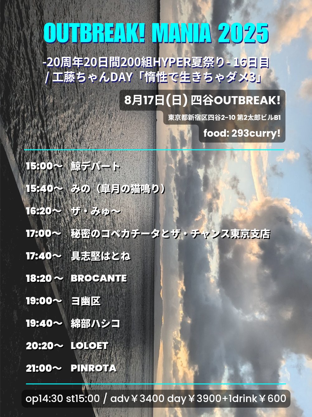 【LIVE】2025.8.17@yotsuya OUTBREAK