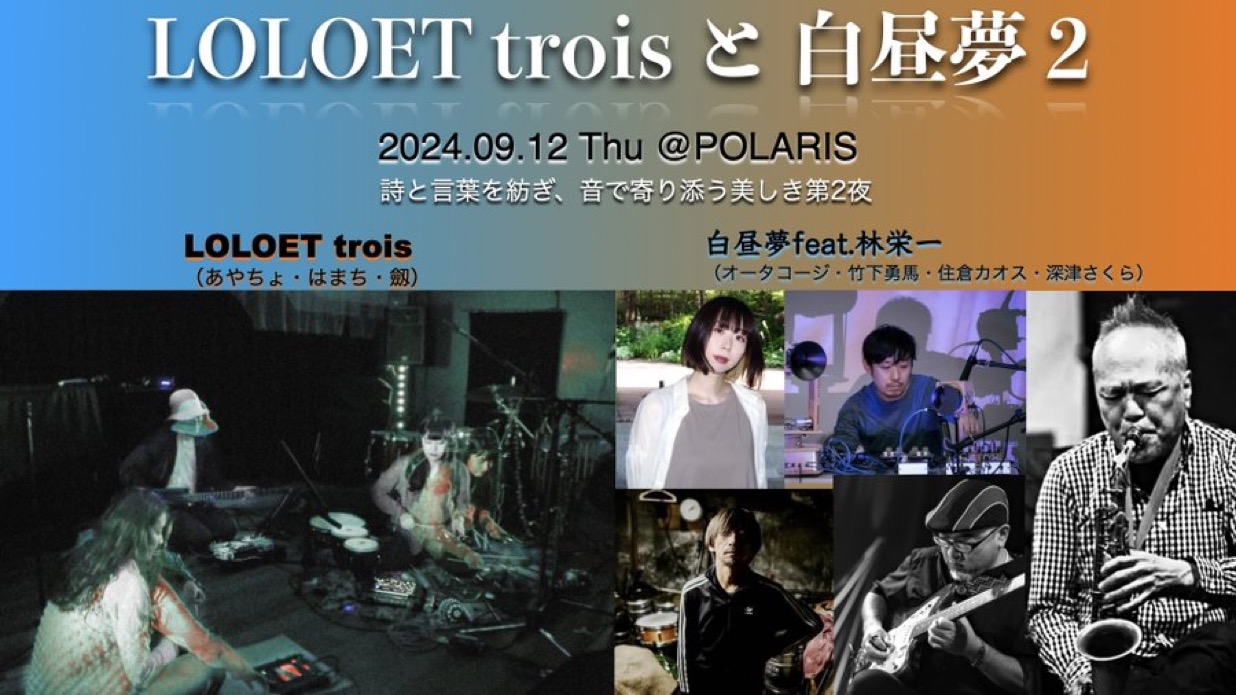 【LIVE ＊LOLOET trois】2024.9.12 @kanda Polaris