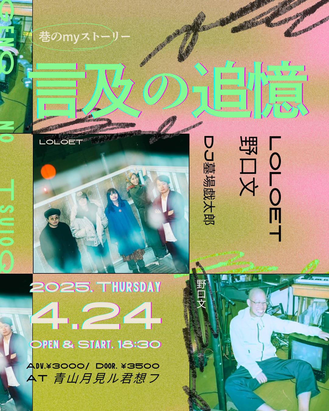 【LIVE】2025.4.24@aoyama 月見ル君想フ