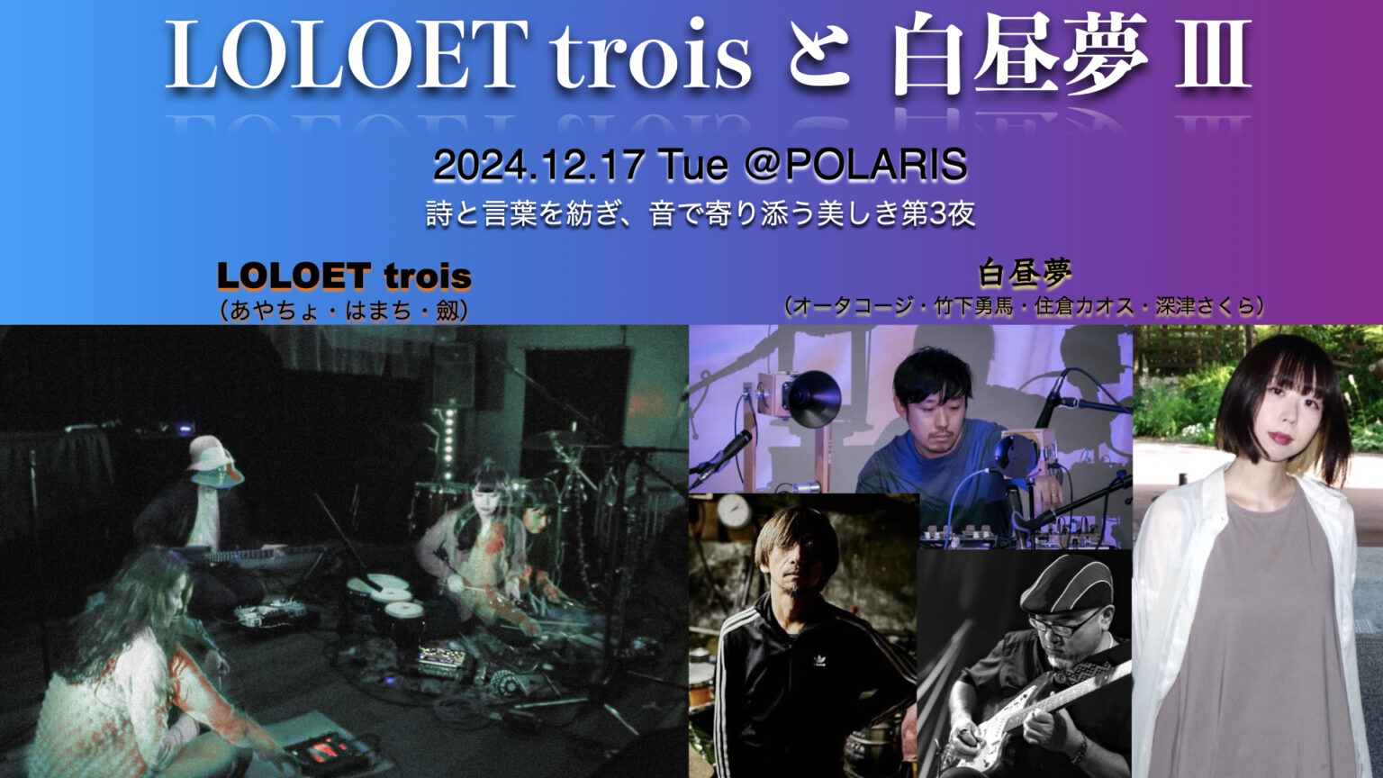【LIVE ＊LOLOET trois】2024.12.17 @kanda Polaris