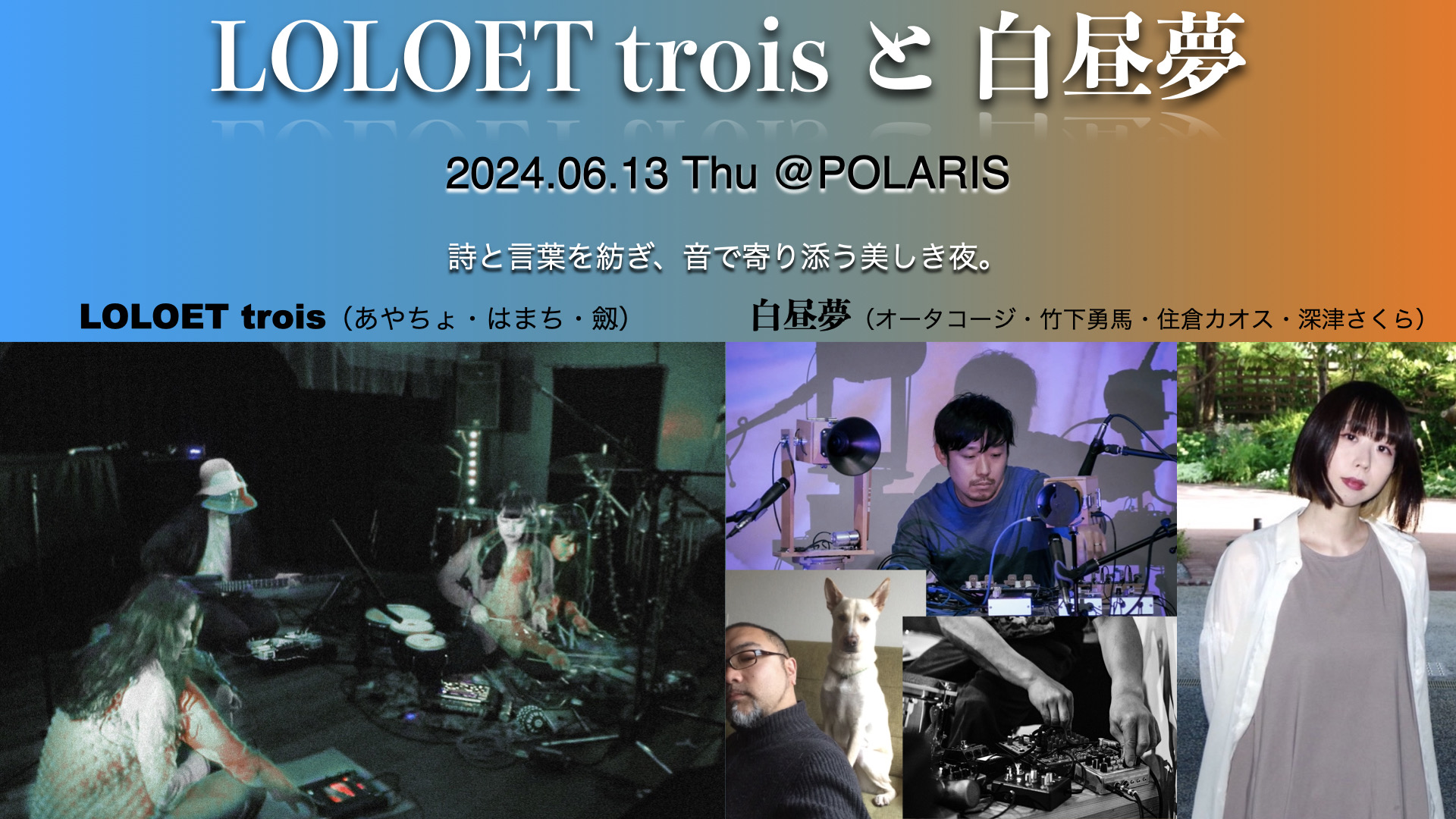 【LIVE ＊LOLOET trois】2024.6.13 @kanda Polaris