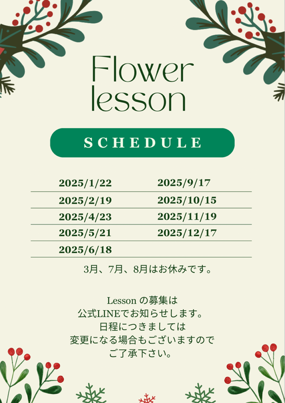 2025 Flower Lesson のご案内
