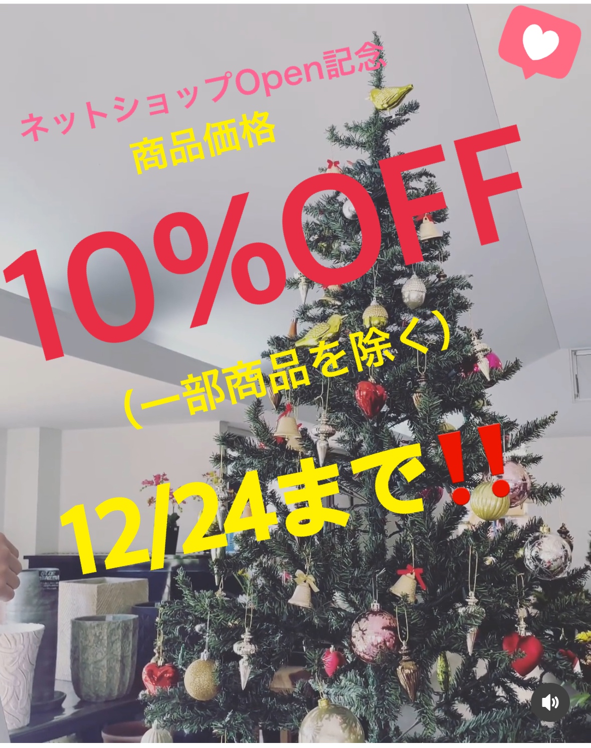 ネットショップOPENフェア