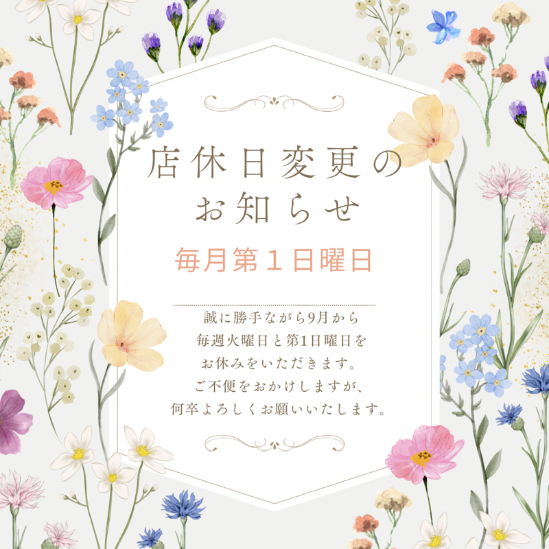 店休日変更のお知らせ