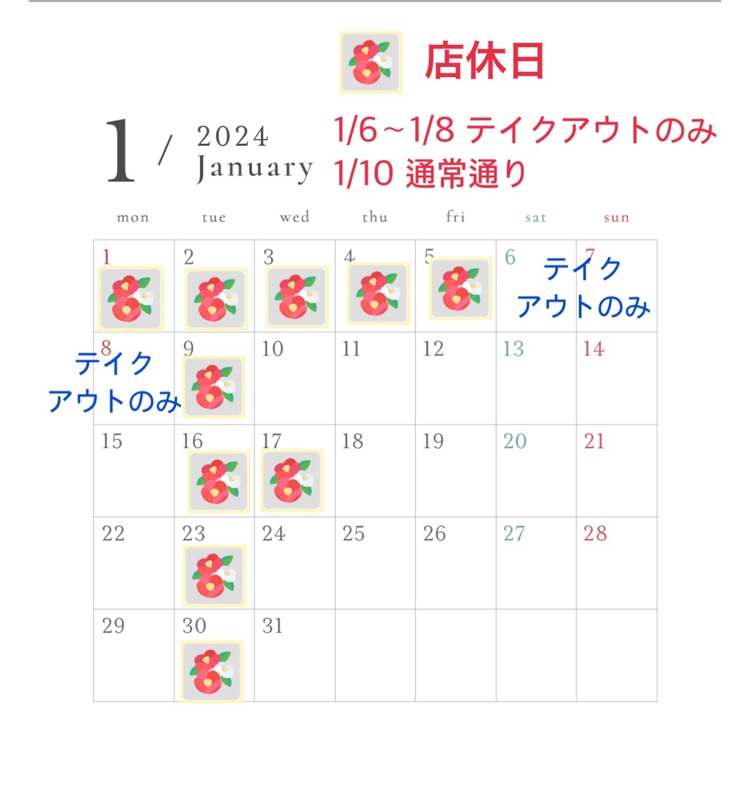 1月のカレンダー