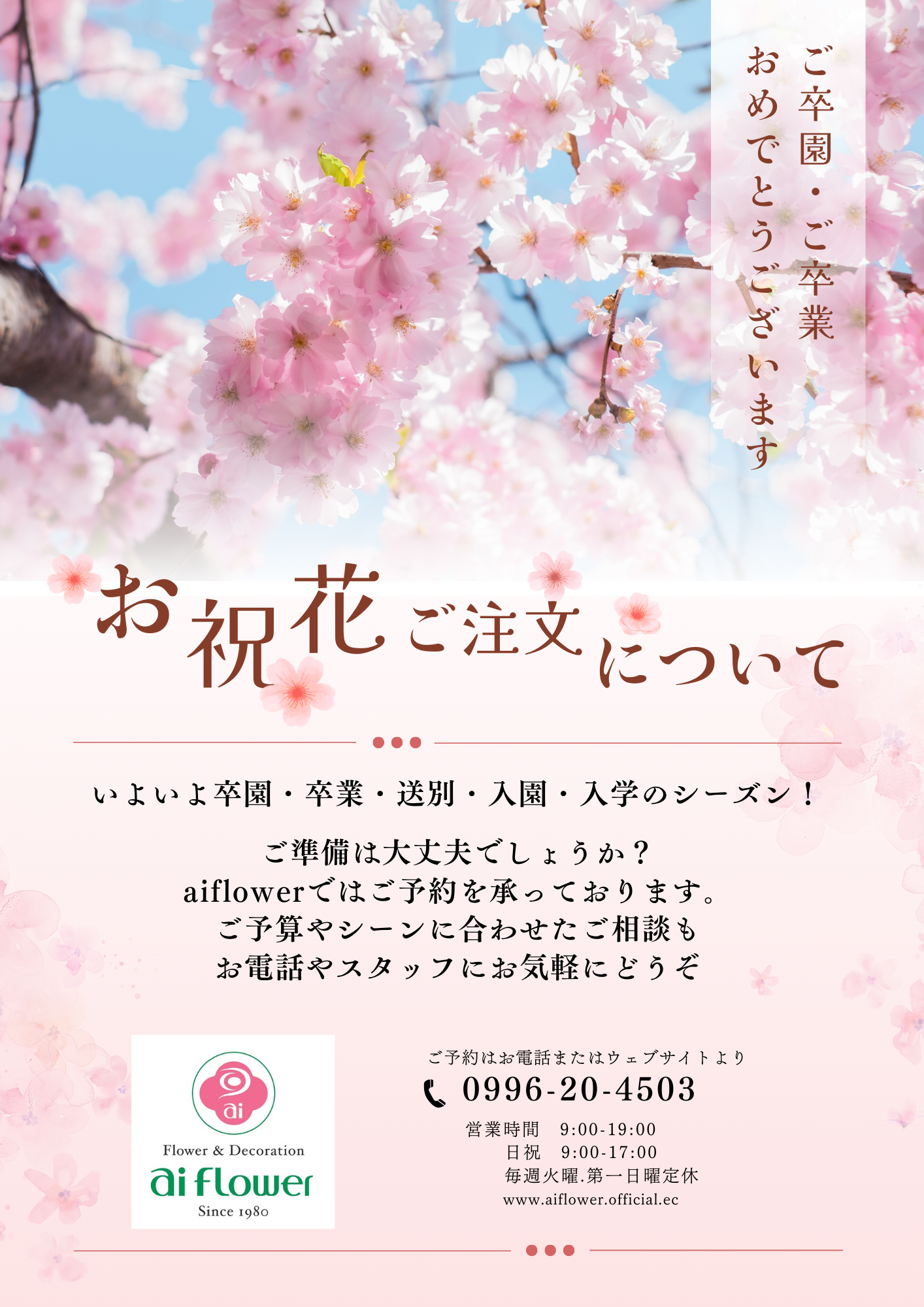 お祝花ご注文について
