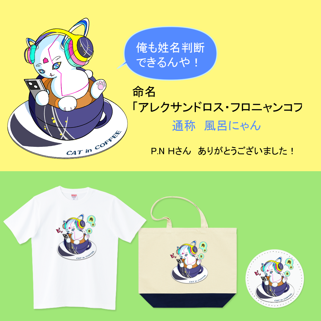命名「アレクサンドロス・フロニャンコフ」
