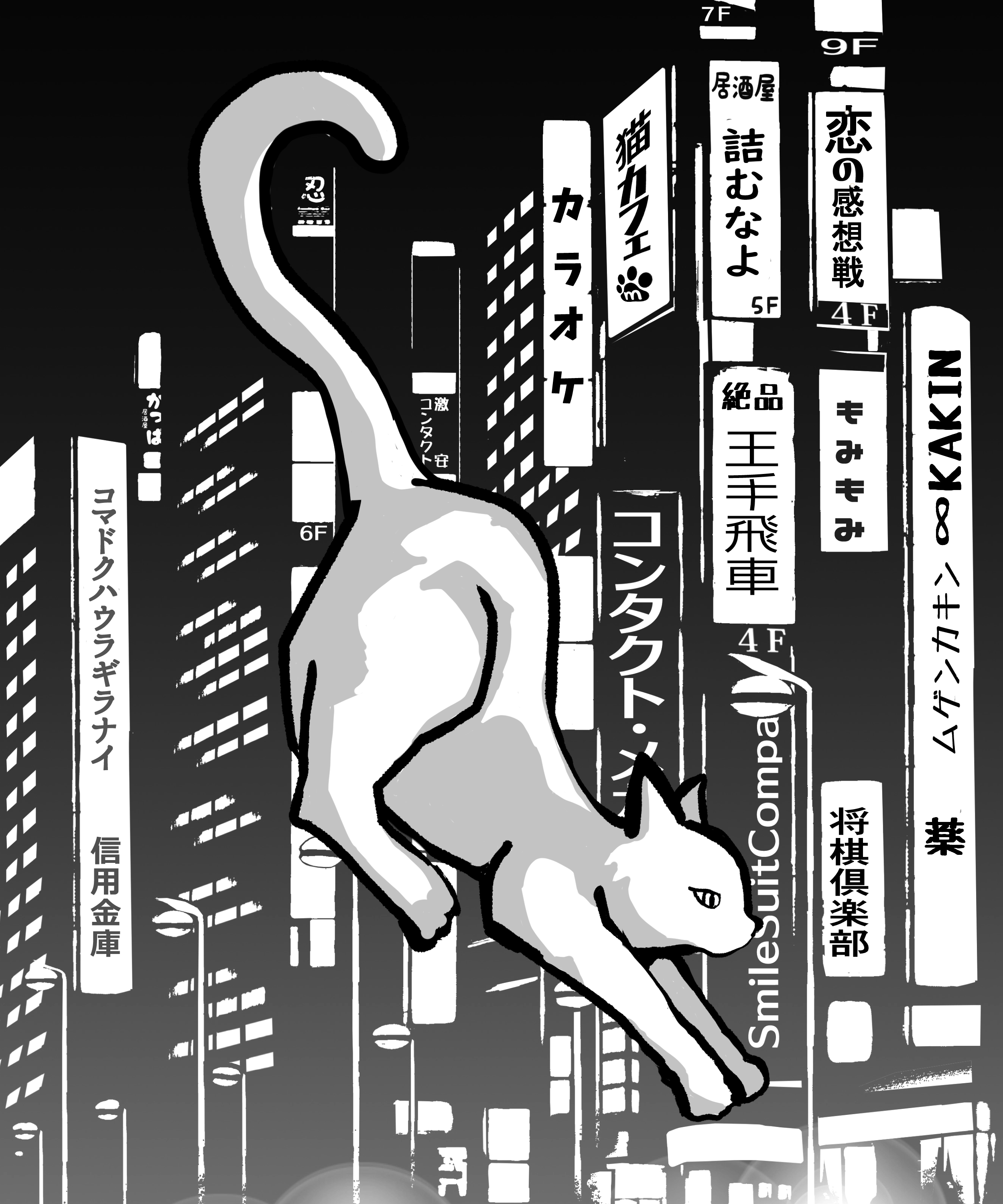 【将棋】夜遊び