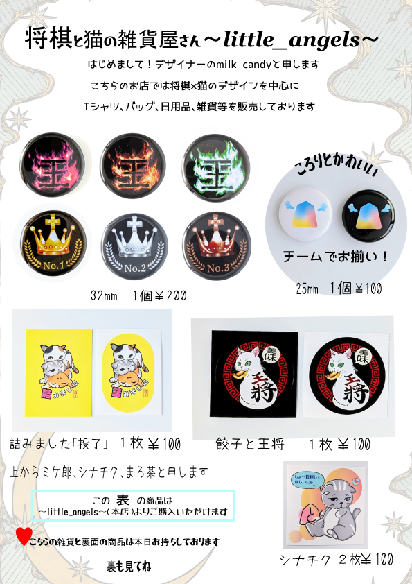 社団戦販売グッズ用チラシ完成～わーい☺