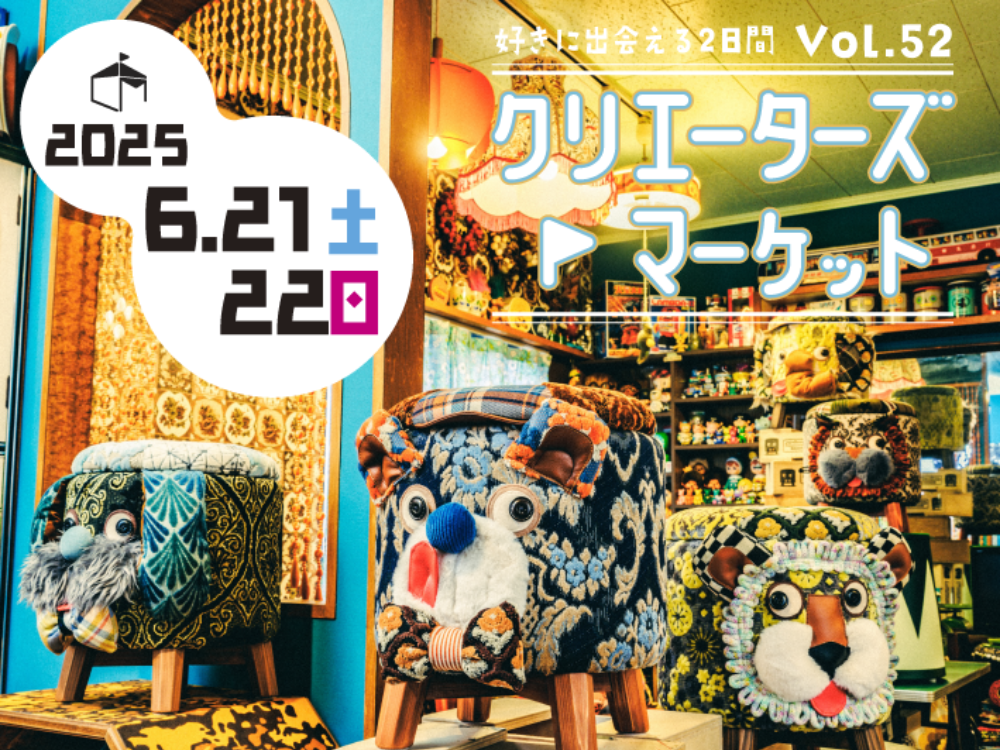 クリエーターズマーケットvol.52に出店します！