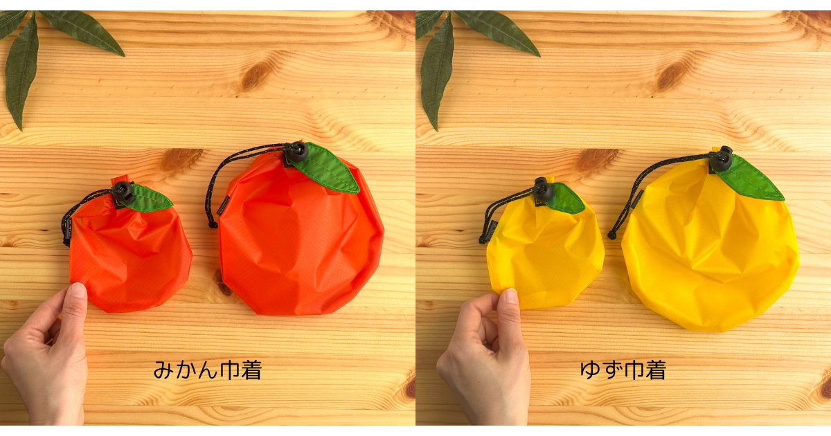 9/15 21時から！みかん・ゆず巾着 販売会のお知らせ