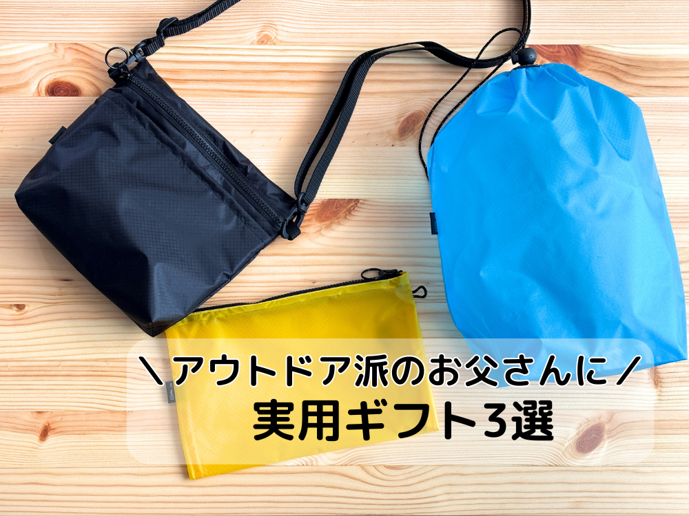 シンプルで使いやすい。父の日に贈りたいHa_coのナイロン小物