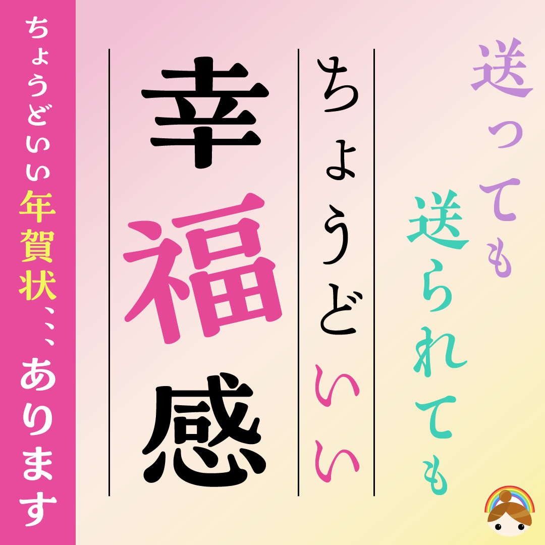 年賀状って何者？！