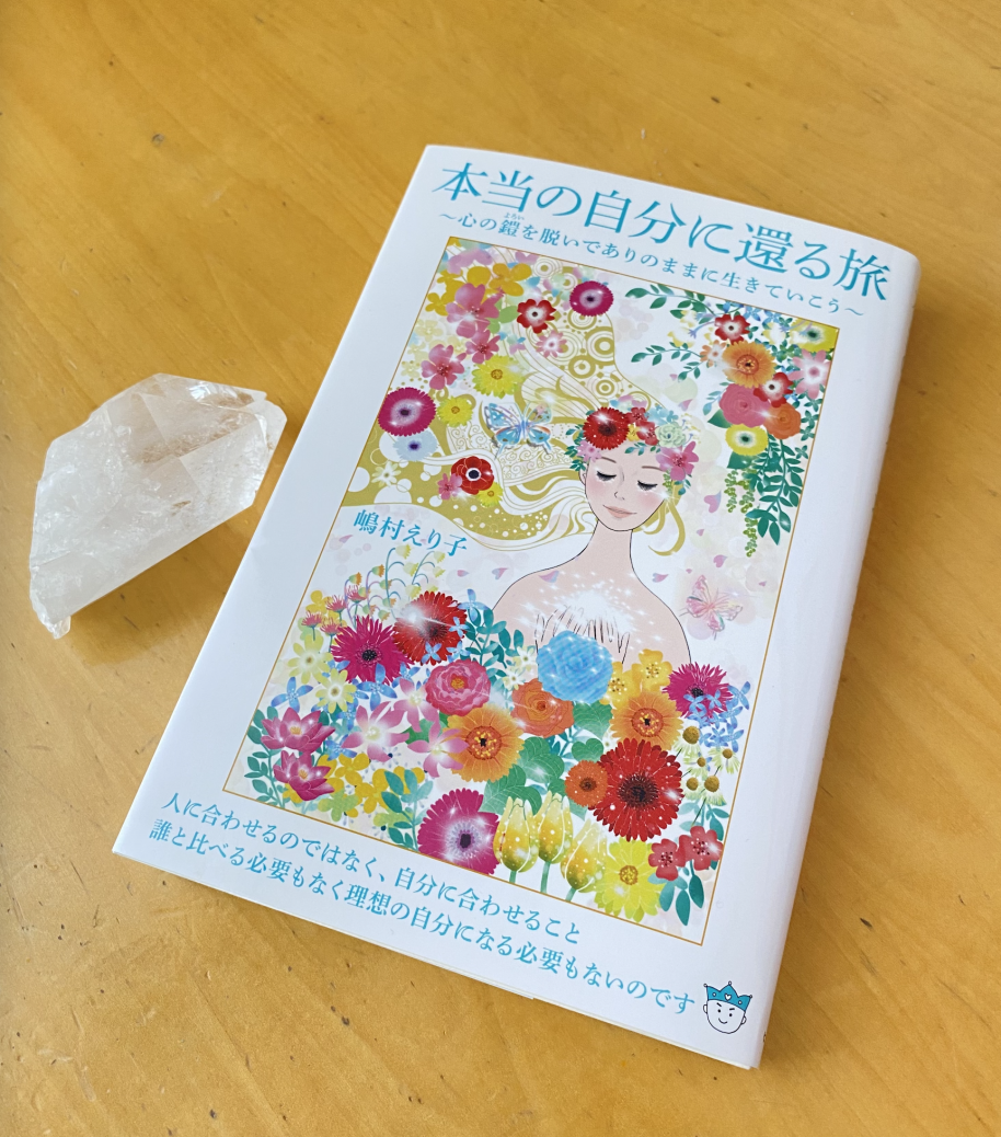 本当の自分に還る旅