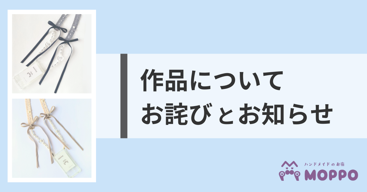 作品についてお詫びとお知らせ