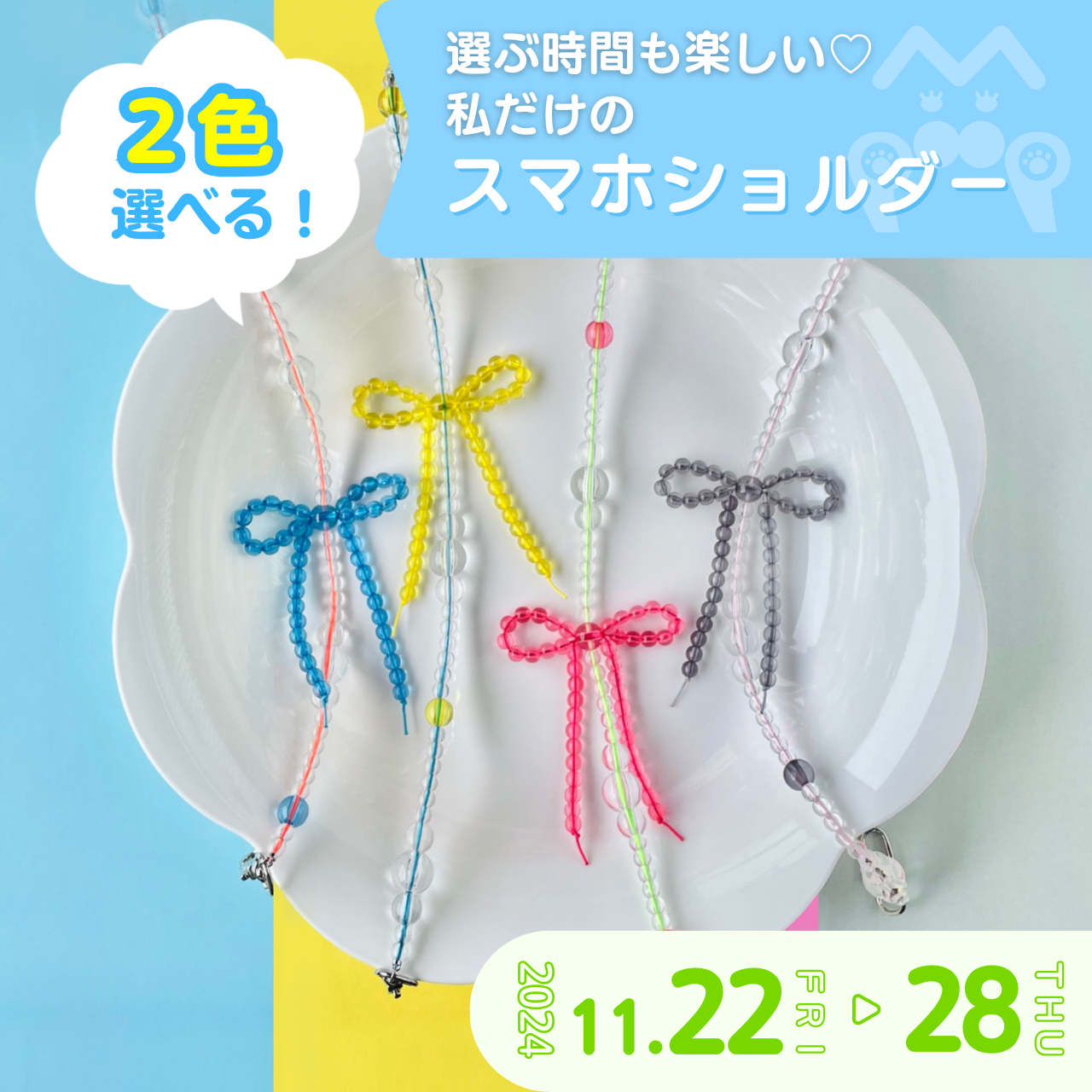 【7日間限定】第2回 MOPPO カラーオーダーのお知らせ！