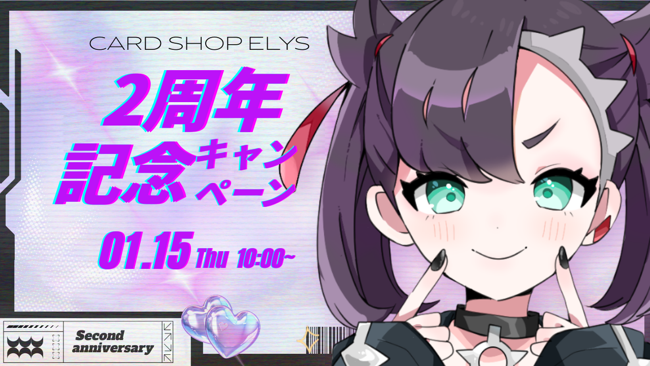 👑✨【カードショップ エリース オープン2周年】ロイヤル新春祭 4大特典✨👑