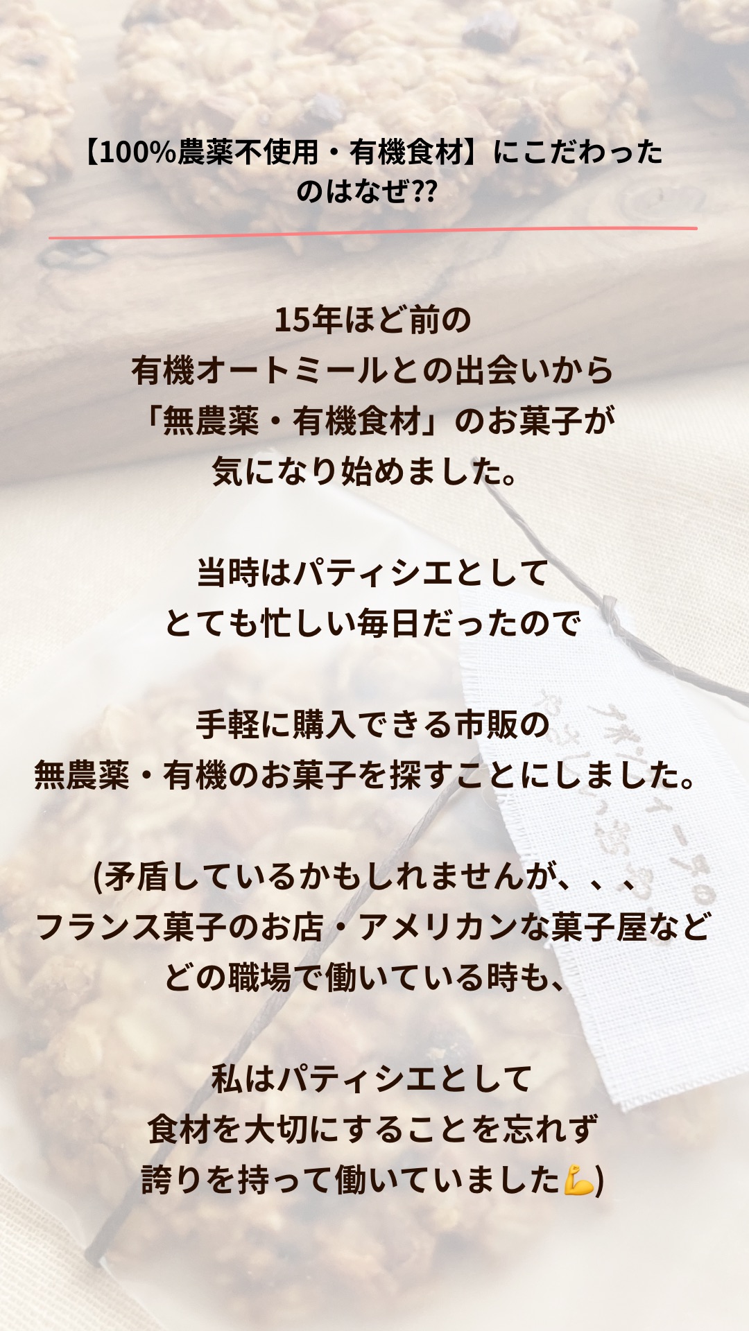 《100%農薬不使用・有機食材》にこだわったのはなぜ⁇