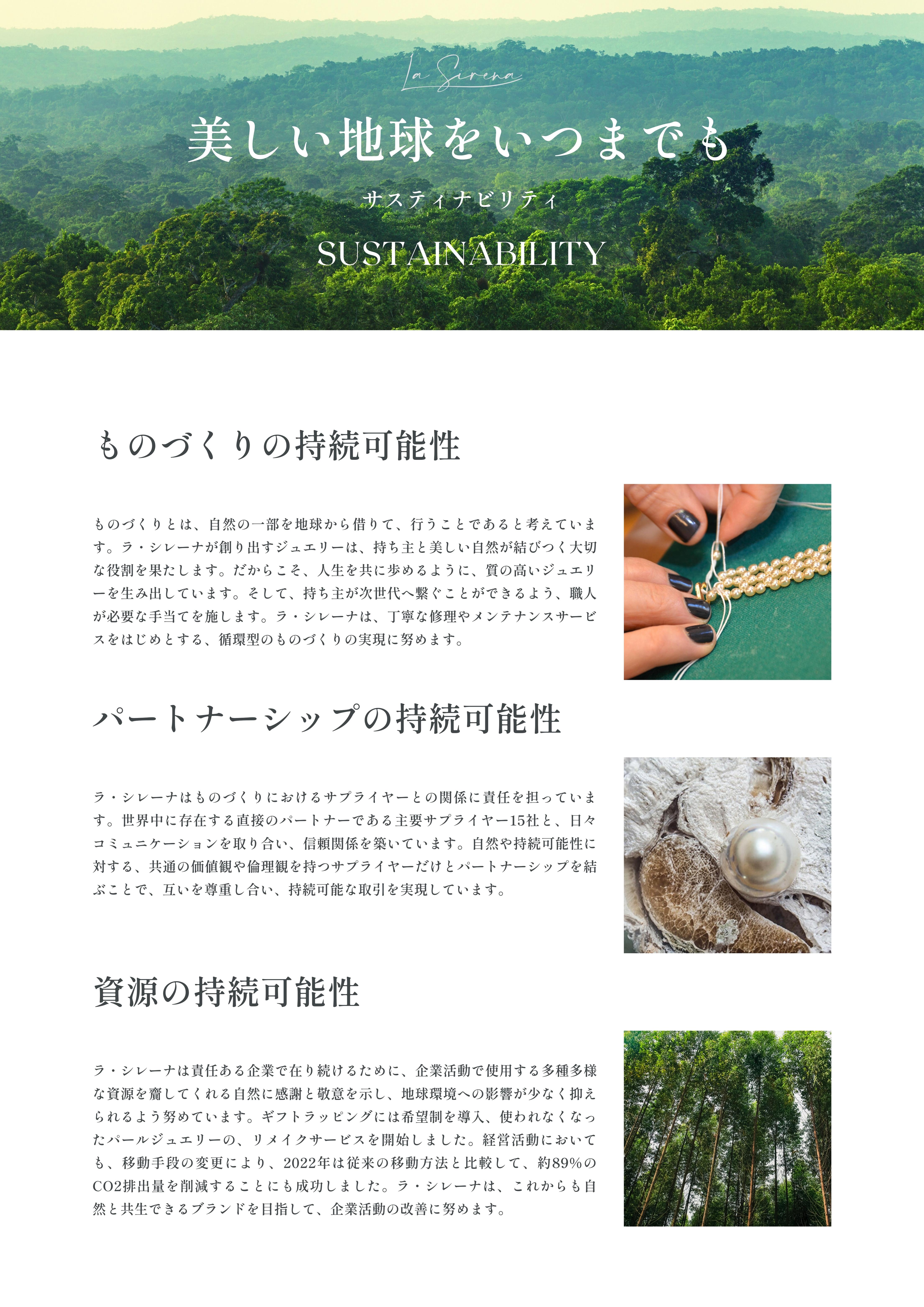 SUSTAINABILITY 『美しい地球をいつまでも』