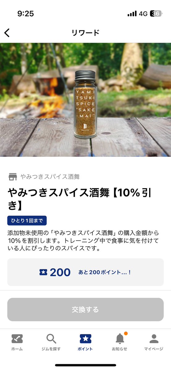 LifeFit様の「ケンコーポイント」の交換商品として弊社「やみつきスパイス酒舞」が採用されました！