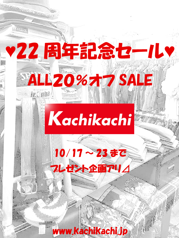 ♥♥祝２２周年記念SALE♥♥　2000年に隠れ家的古着屋としてオープン～　@古着屋カチカチ