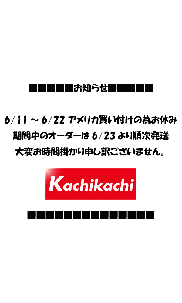 ■お知らせ■ 6/11～6/22 US買い付けの為、実店舗をお休み～　BASE店は、24時間営業～