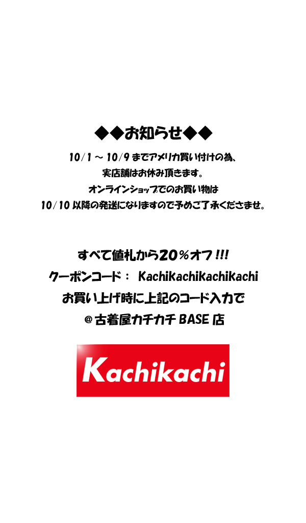 ◆◆お知らせ◆◆ 10/1～10/9まで実店舗はお休み頂きます。　オンラインショップは２４時間営業～