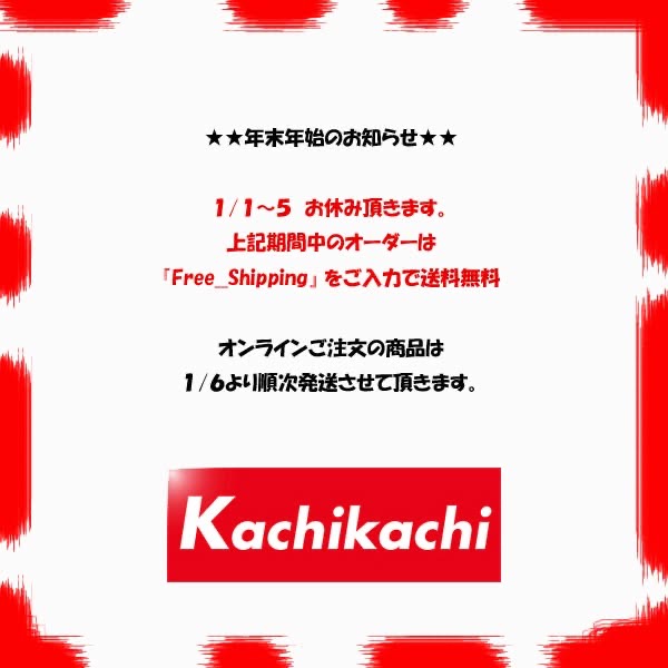 ★★年末年始のお知らせ★★ Free_Shipping をご入力で送料無料