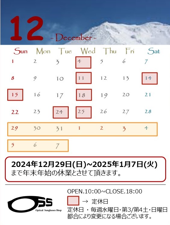 12月定休日のご案内