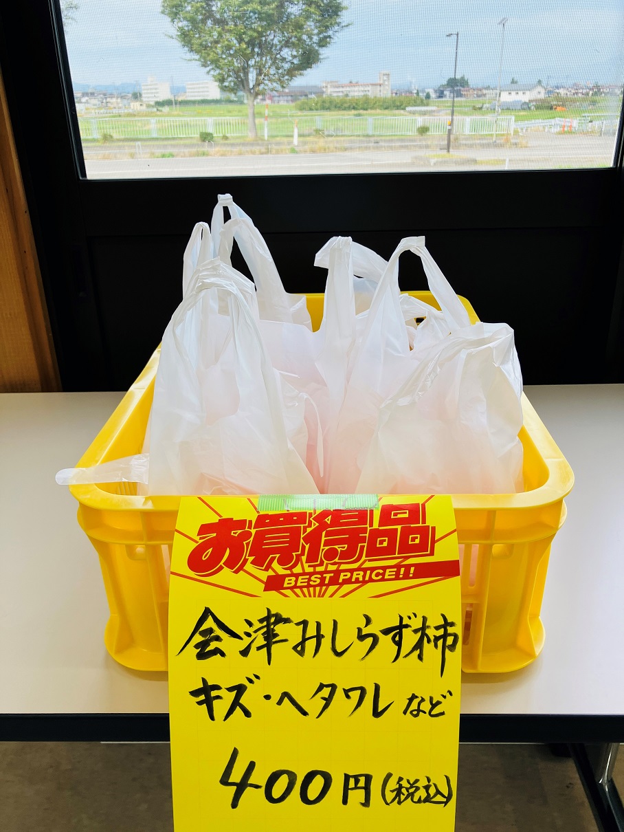 会津みしらず柿のB品販売について