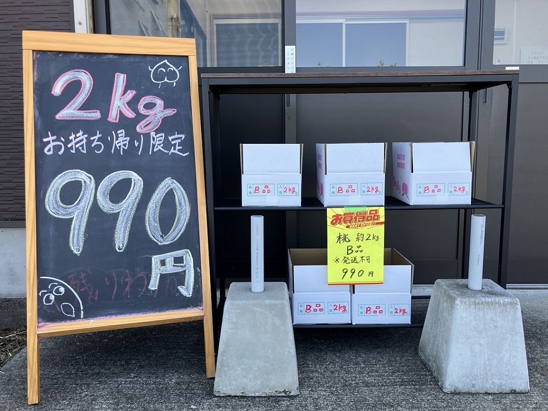 8月4日【直売所販売品種:あかつき・白鳳・あかつきエクセラ】