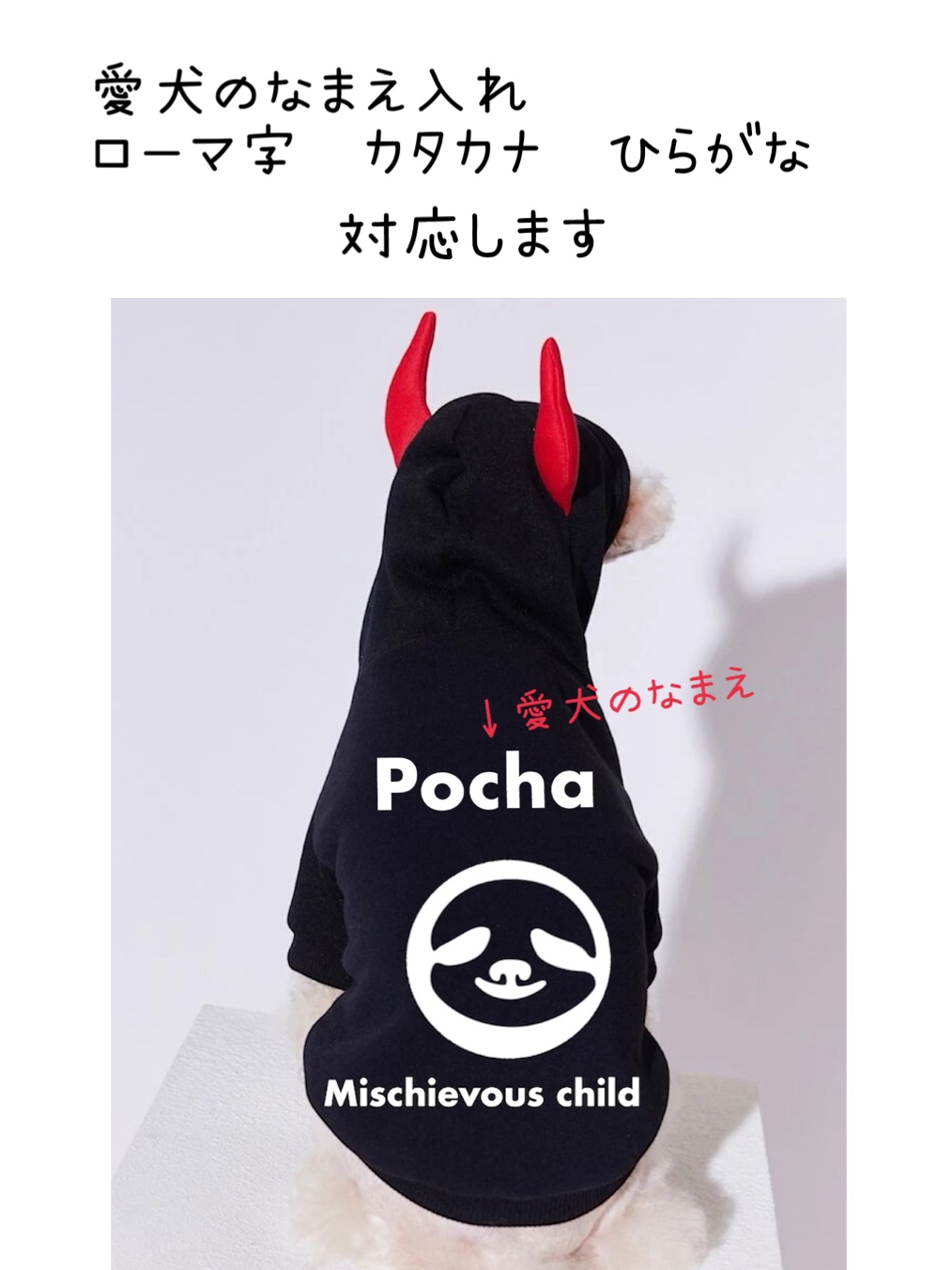 名前入れ　ペットウェア　ツノパーカー