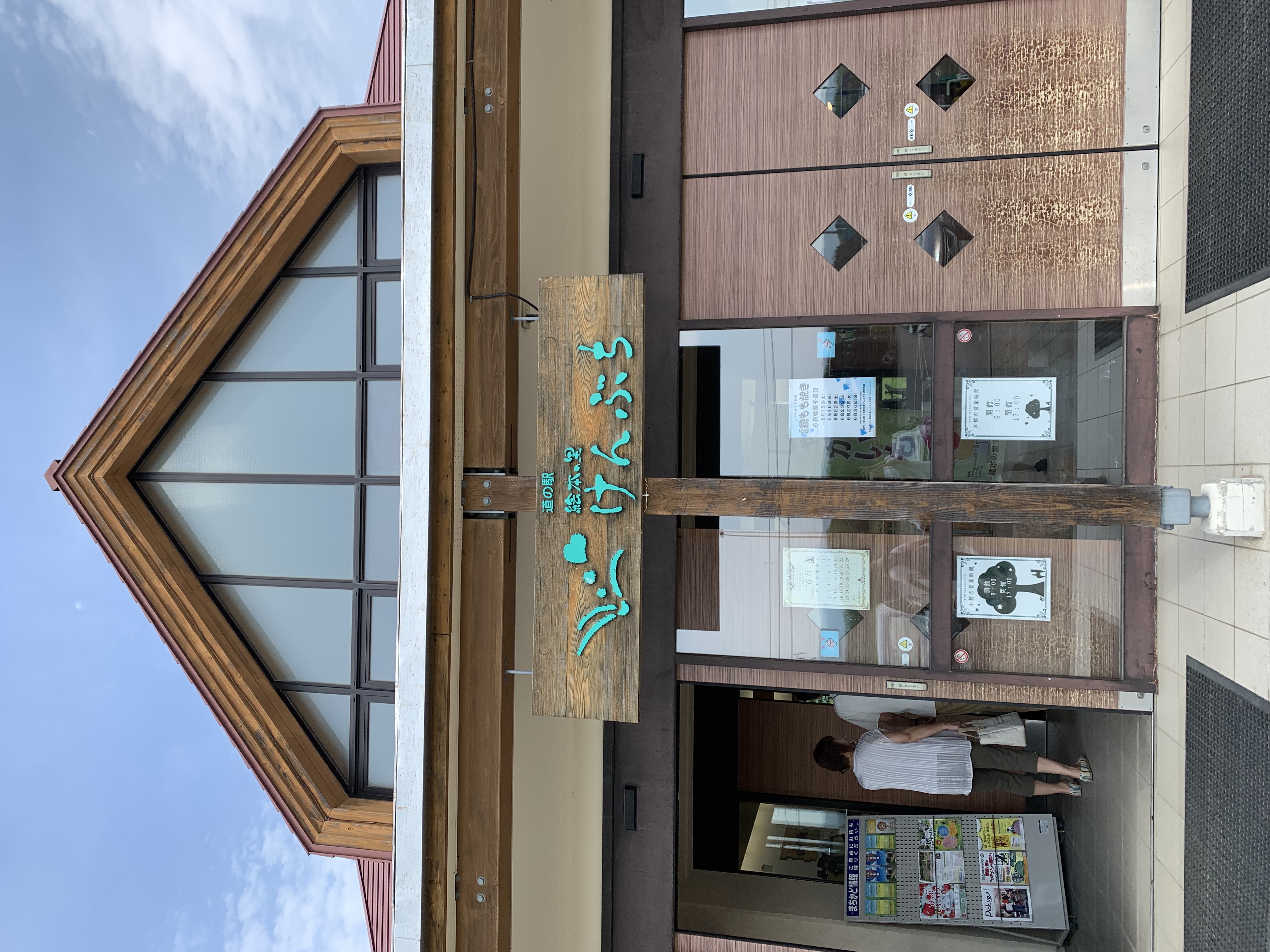 道の駅絵本の里けんぶちで販売開始