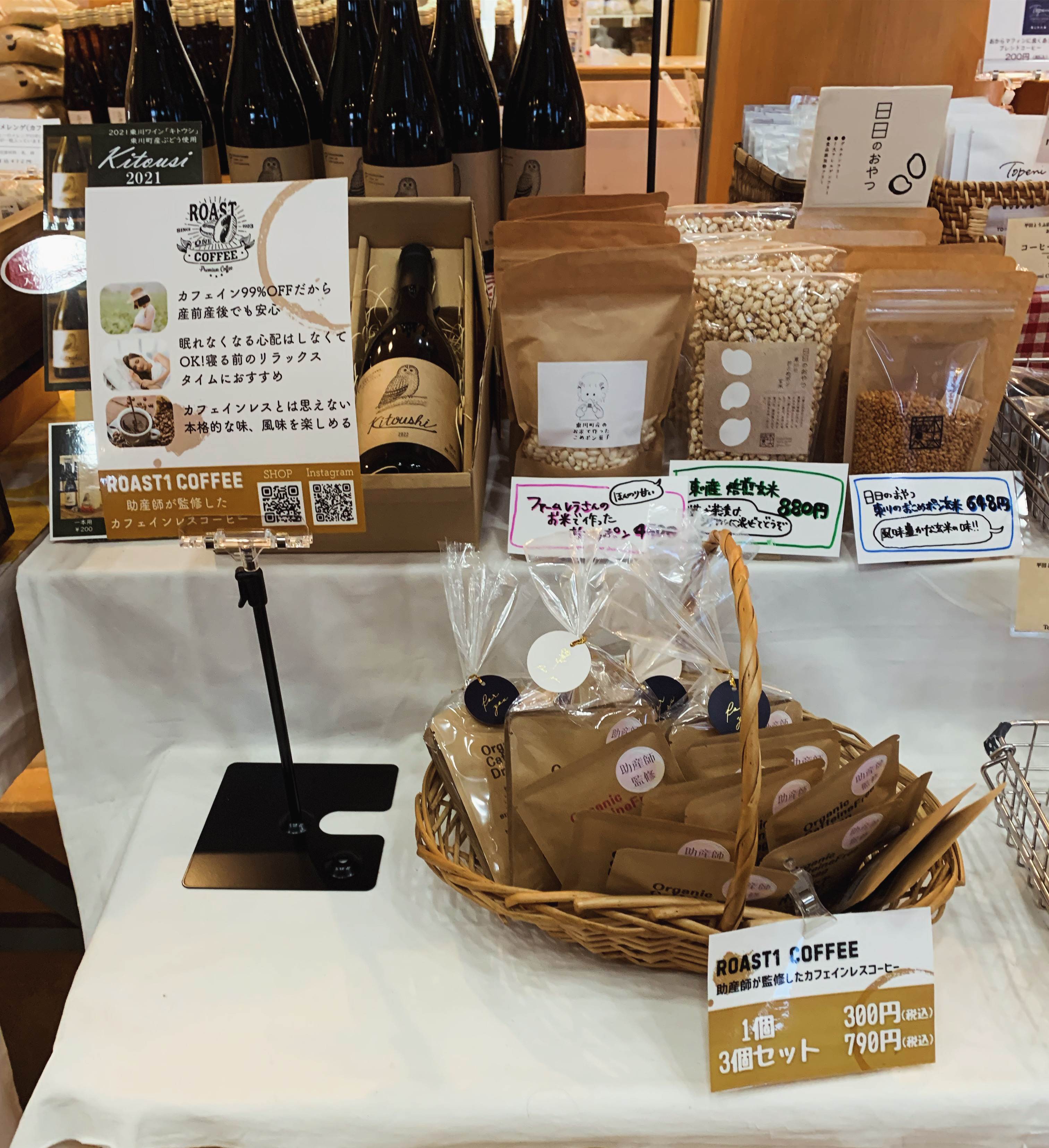北海道、東川町の道の駅で販売しています！