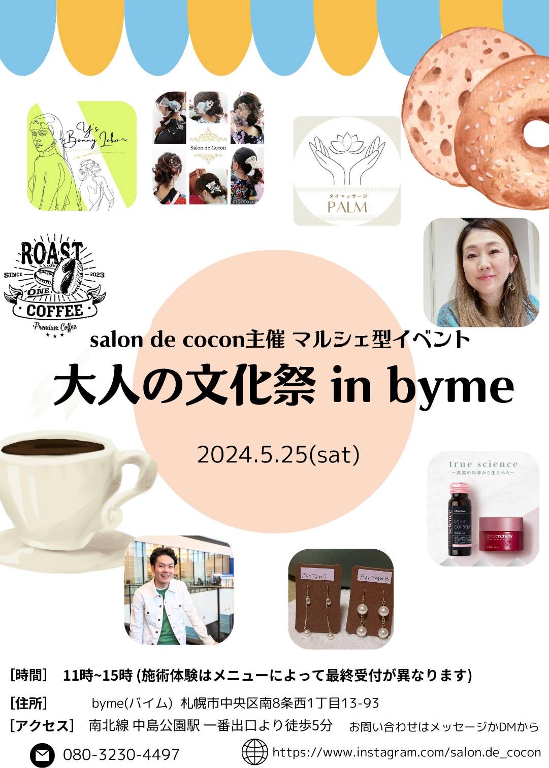 イベント出店情報