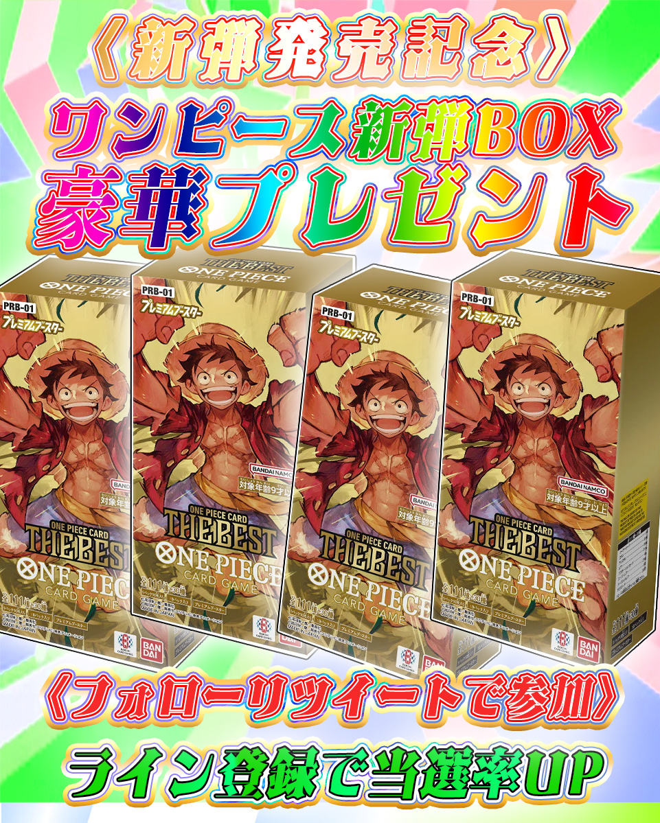 🌸 新弾BOX 豪華プレゼント企画中 🌸