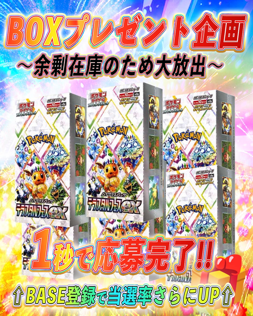 〜トレカタートルからポケモン BOXプレゼント🎁〜