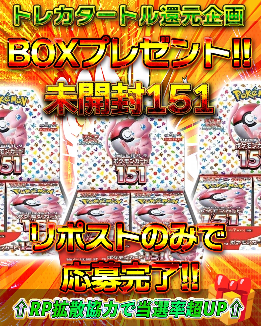 〜トレカタートルからポケモン BOXプレゼント🎁〜